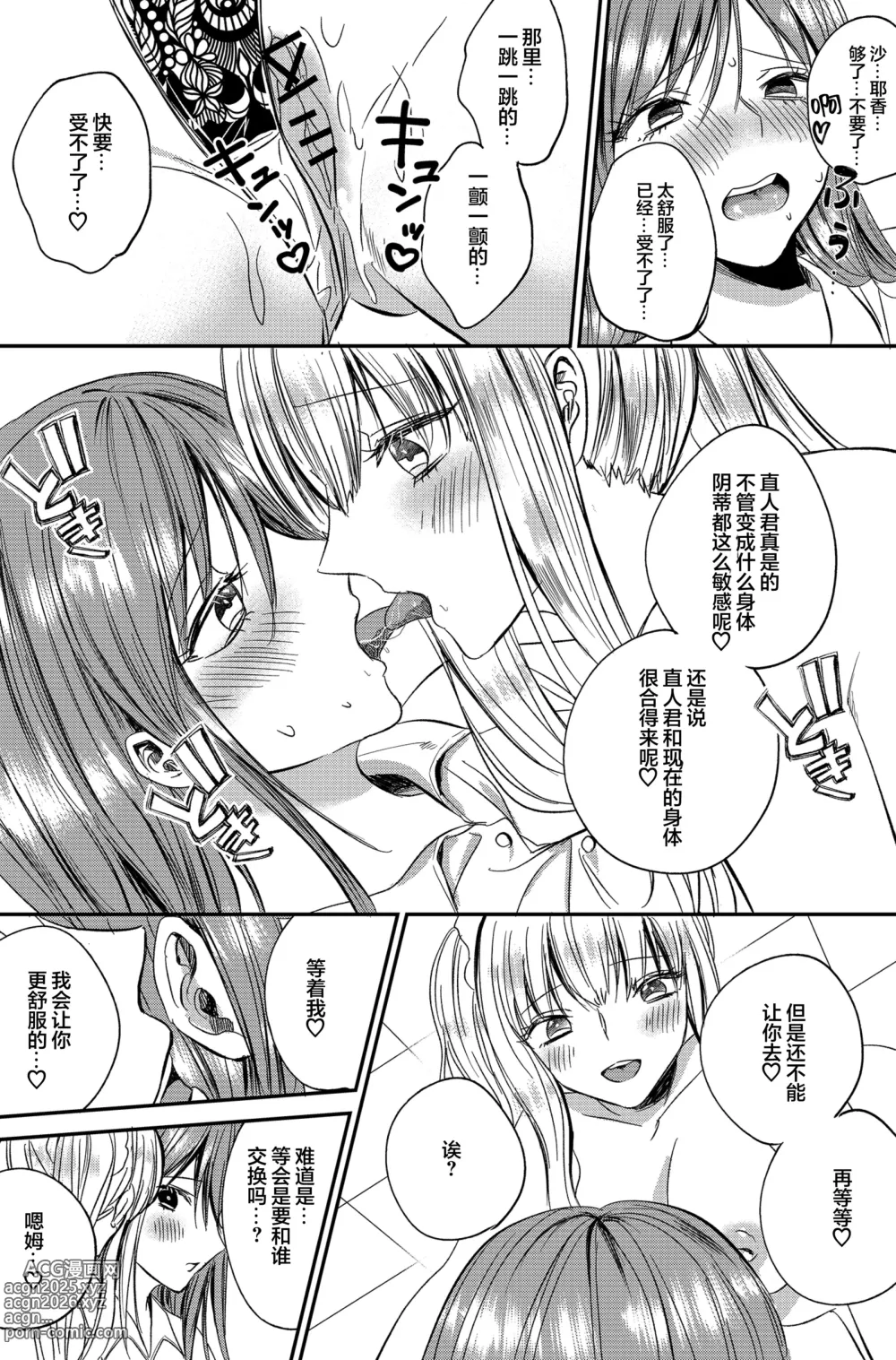 Page 10 of doujinshi Irekawari Cinderella 5