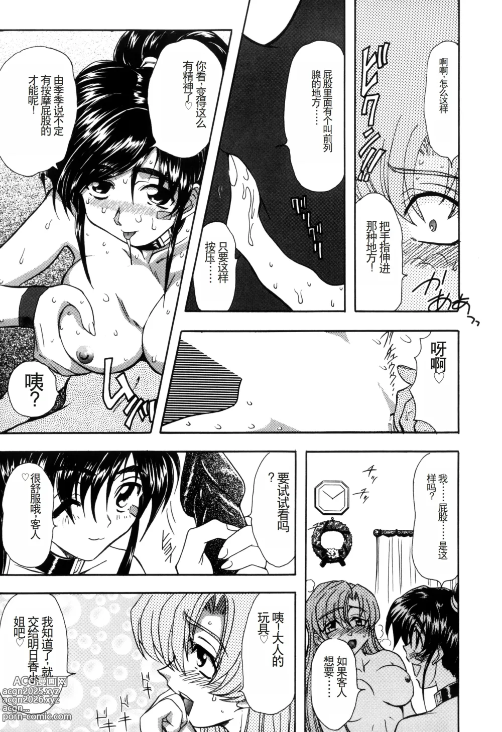 Page 11 of manga Inran Dorei Mama