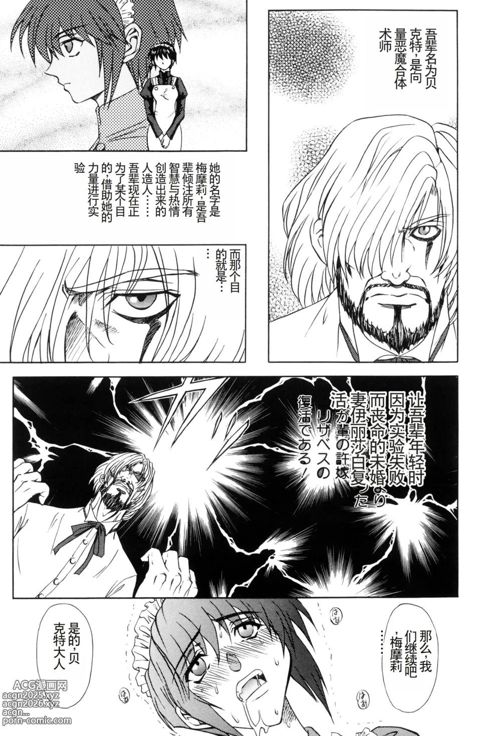 Page 109 of manga Inran Dorei Mama