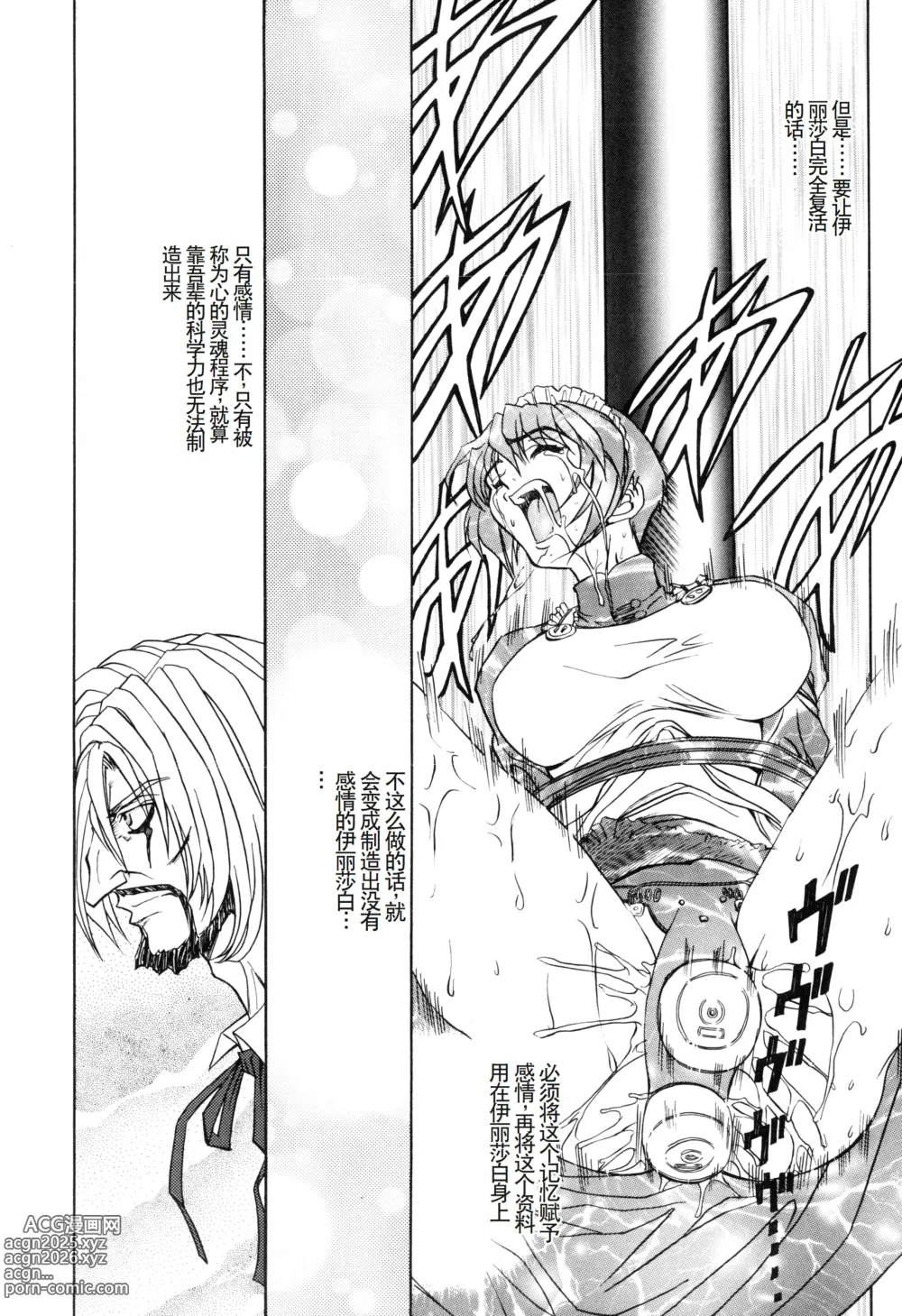 Page 110 of manga Inran Dorei Mama