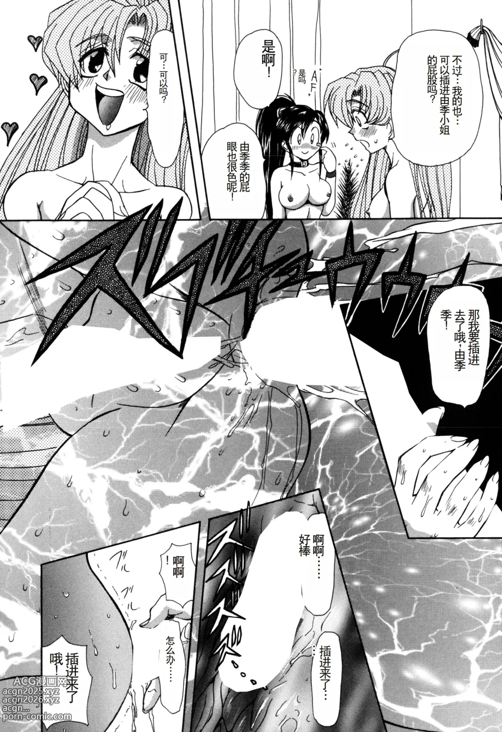 Page 12 of manga Inran Dorei Mama