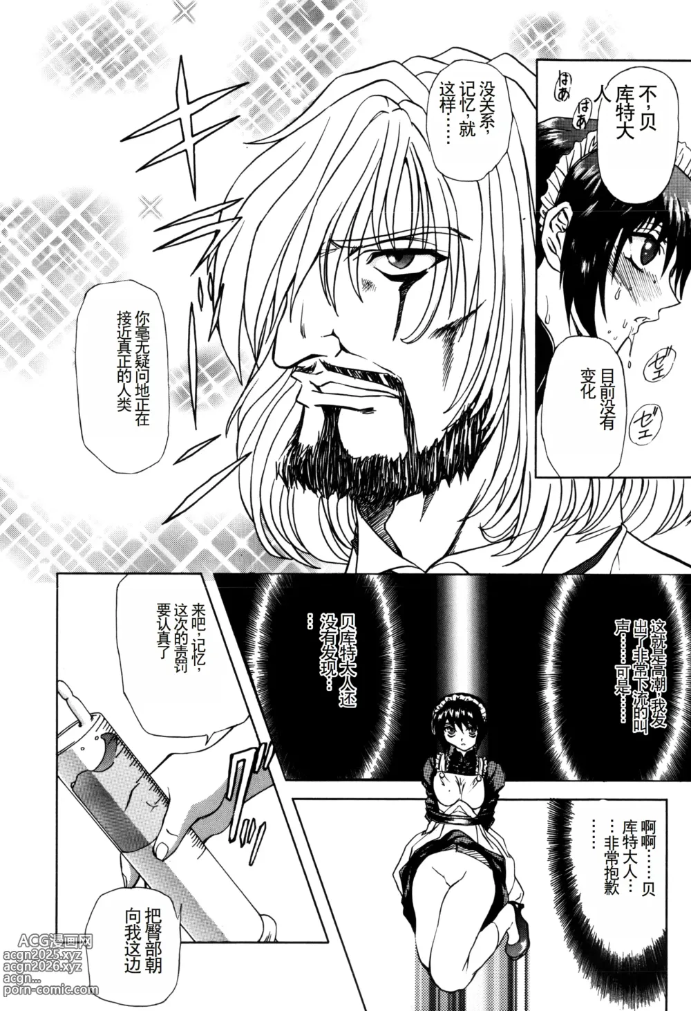 Page 118 of manga Inran Dorei Mama