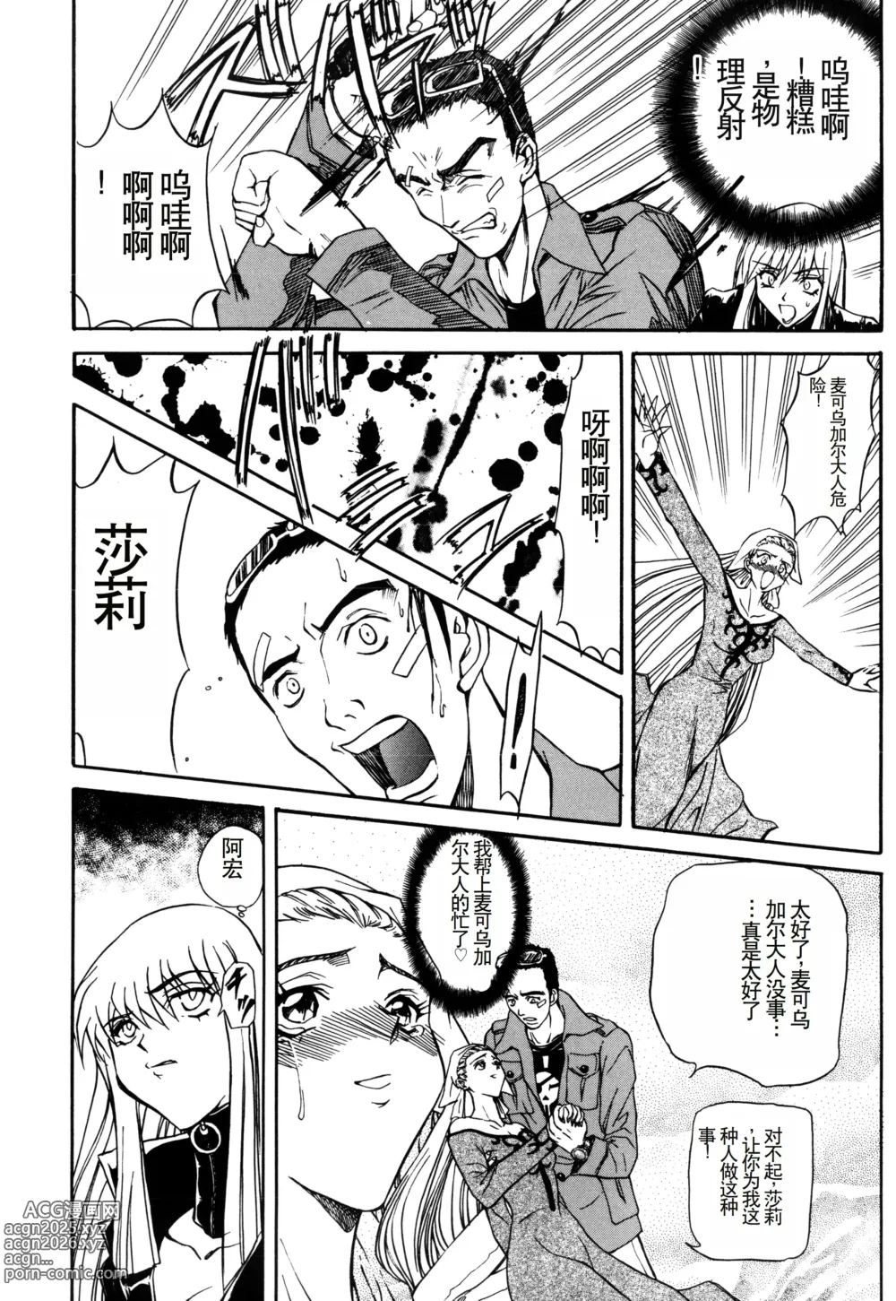Page 124 of manga Inran Dorei Mama