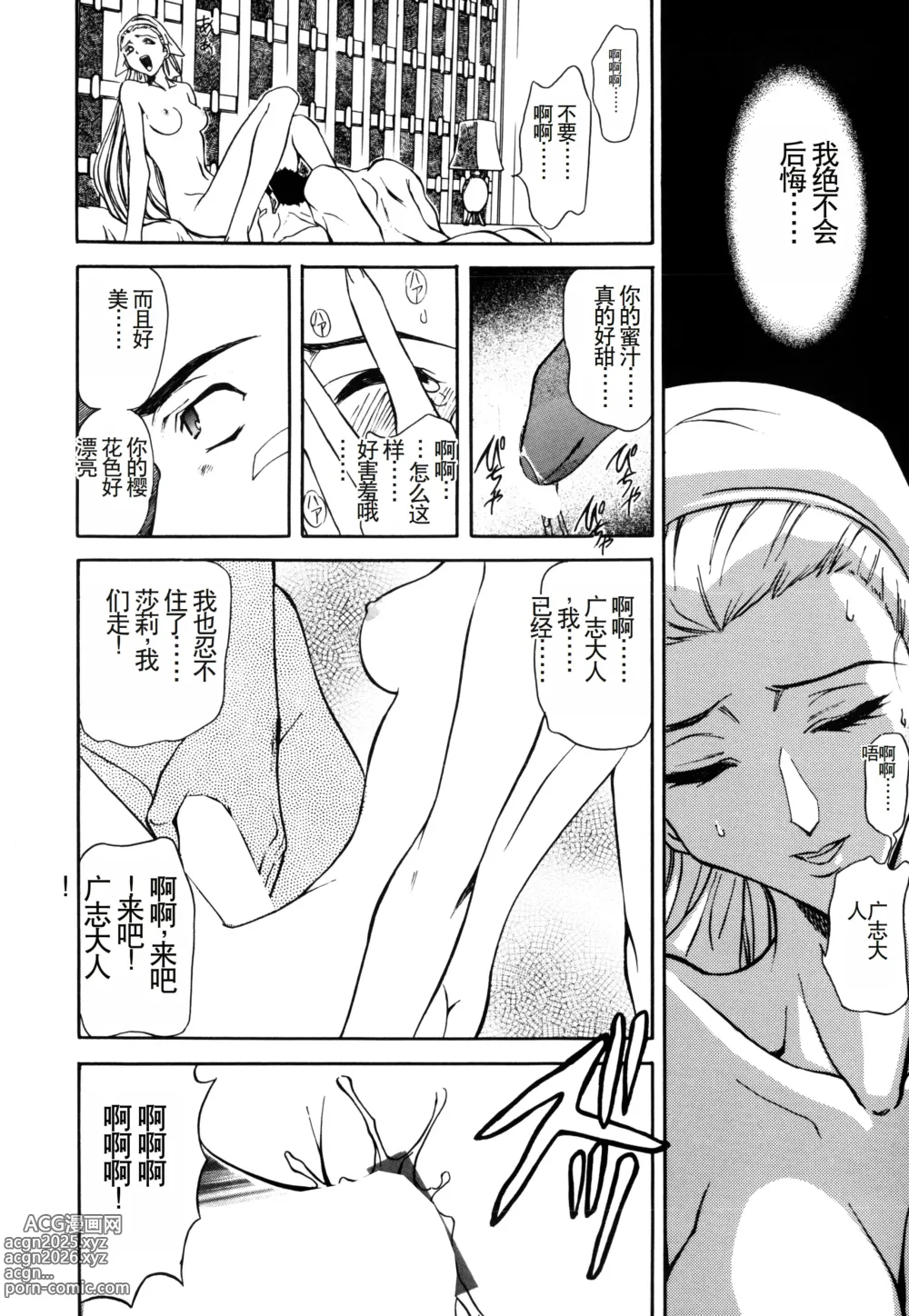 Page 126 of manga Inran Dorei Mama