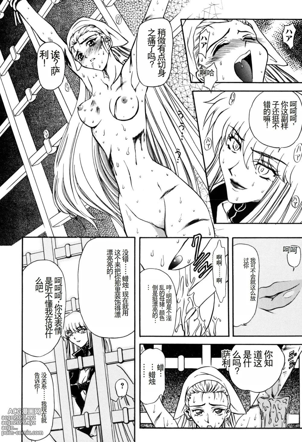 Page 132 of manga Inran Dorei Mama
