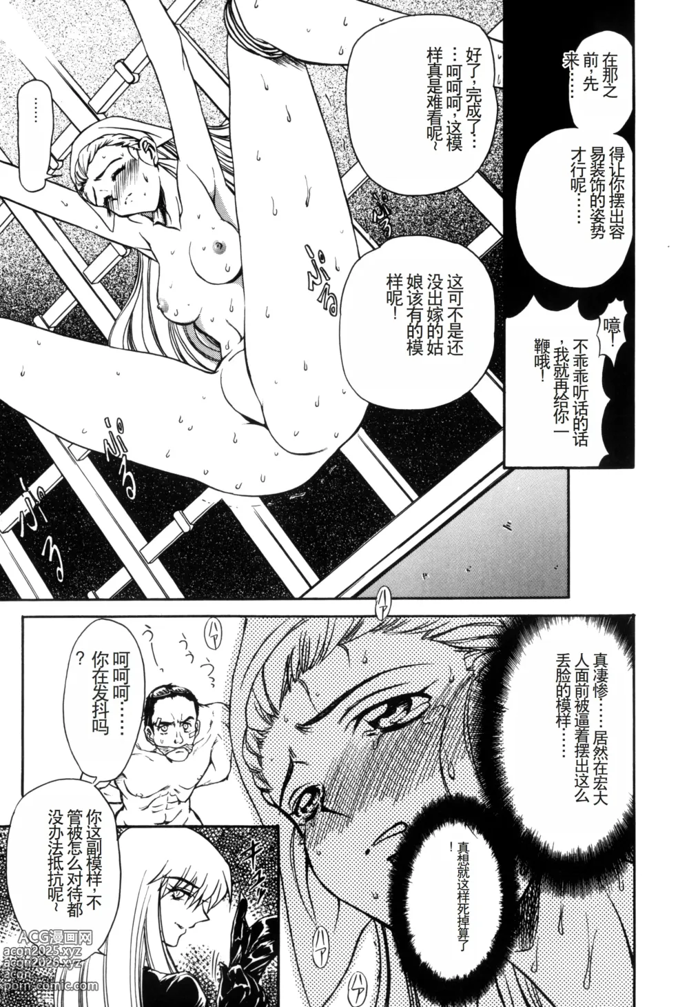 Page 133 of manga Inran Dorei Mama