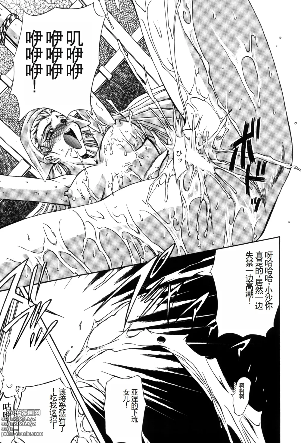 Page 135 of manga Inran Dorei Mama