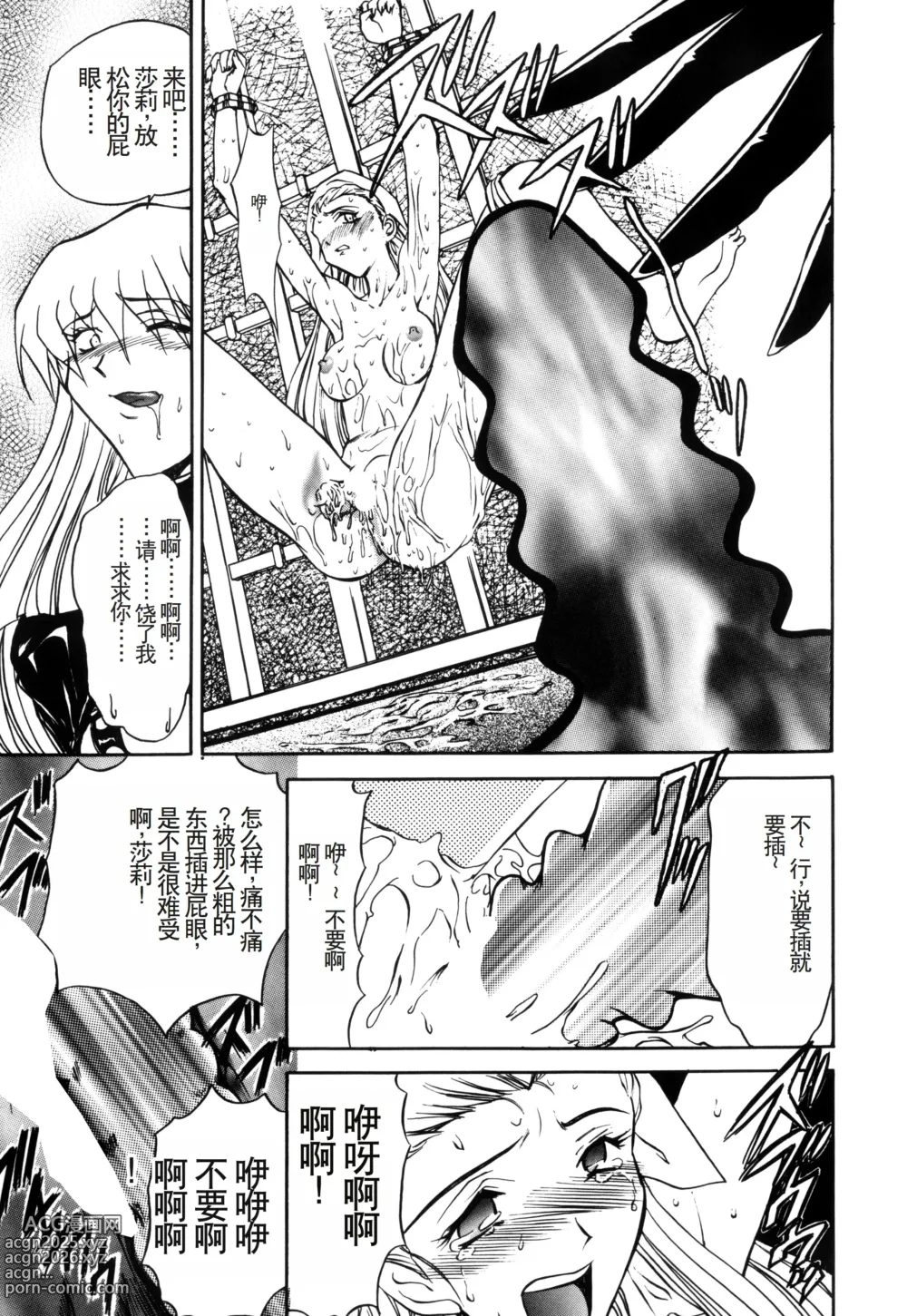 Page 137 of manga Inran Dorei Mama