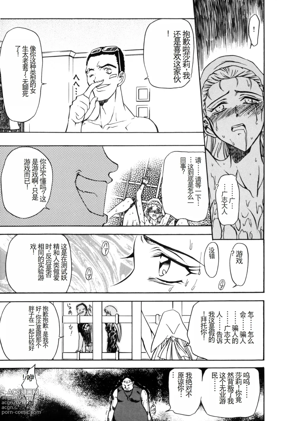 Page 141 of manga Inran Dorei Mama