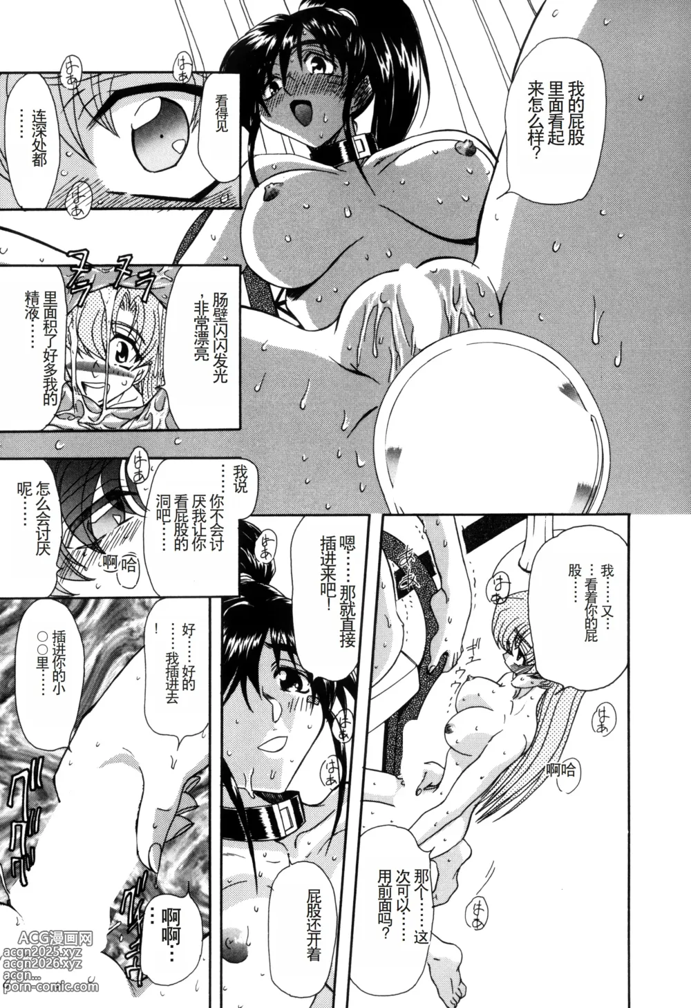 Page 17 of manga Inran Dorei Mama