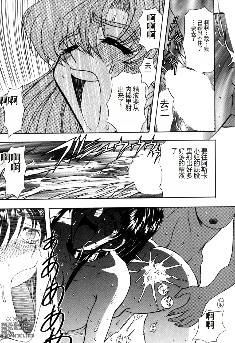 Page 25 of manga Inran Dorei Mama