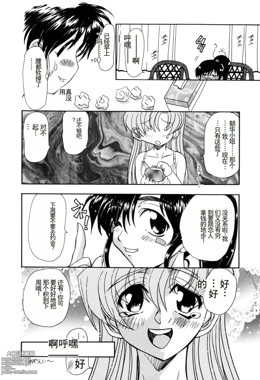 Page 26 of manga Inran Dorei Mama