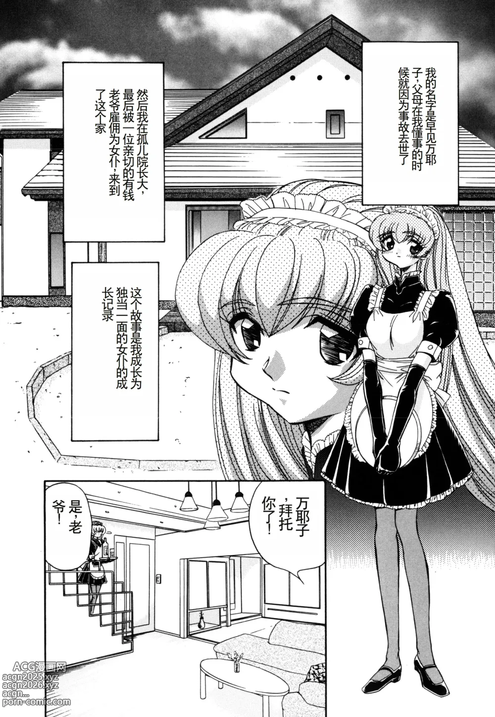 Page 28 of manga Inran Dorei Mama
