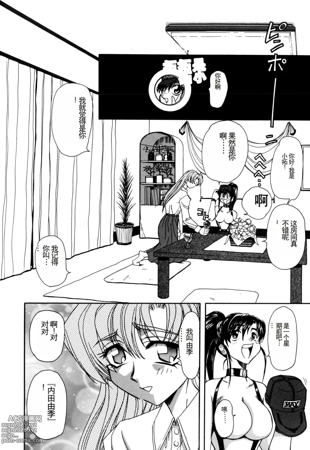 Page 4 of manga Inran Dorei Mama