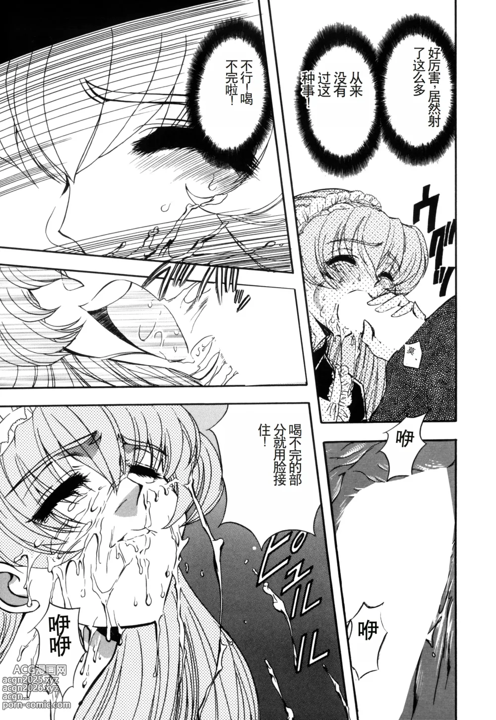 Page 31 of manga Inran Dorei Mama