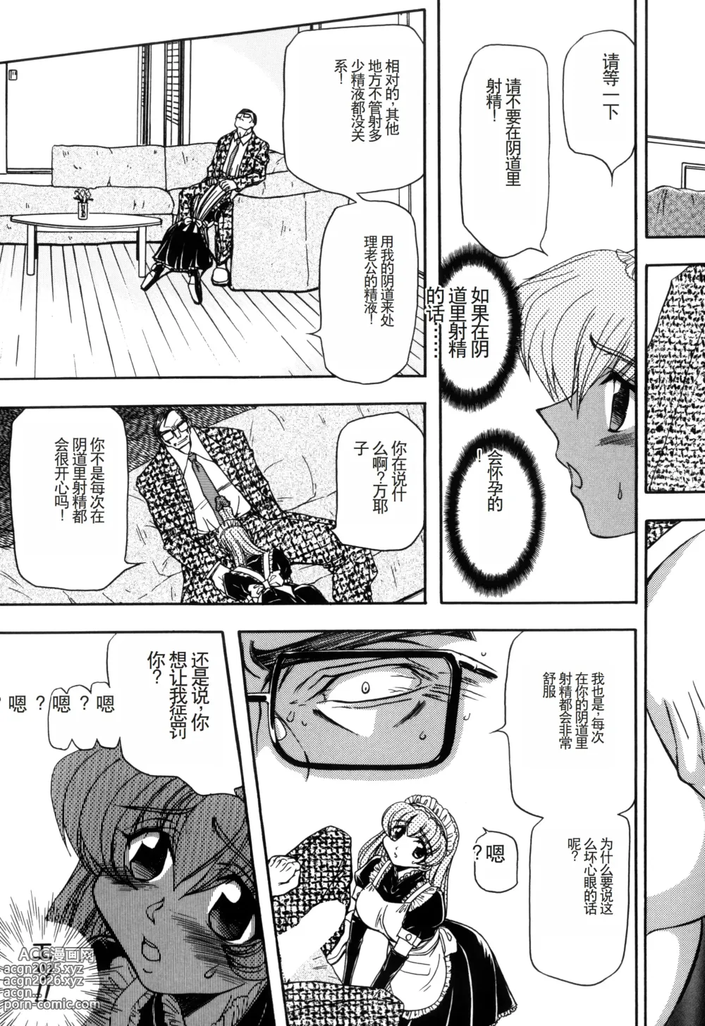Page 33 of manga Inran Dorei Mama
