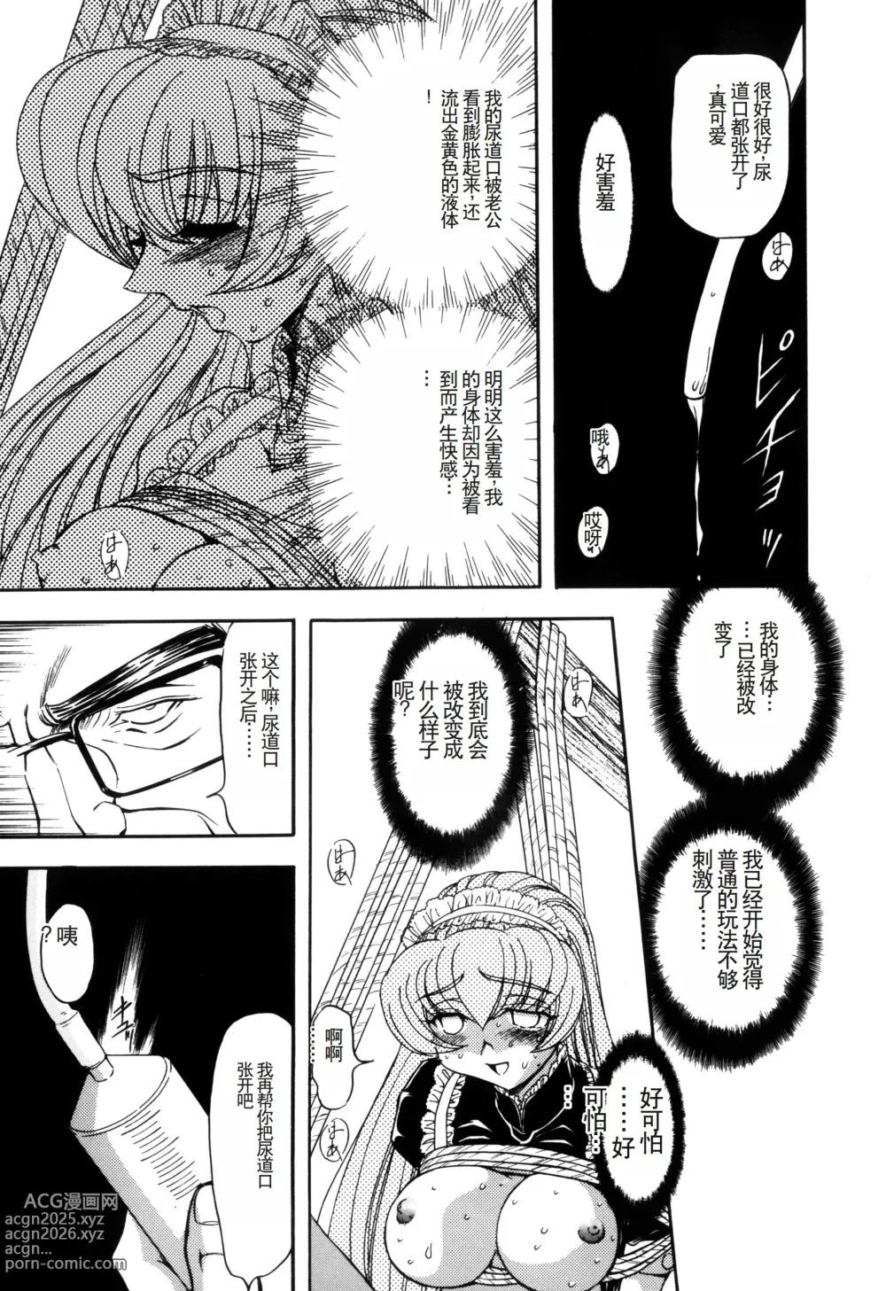 Page 37 of manga Inran Dorei Mama