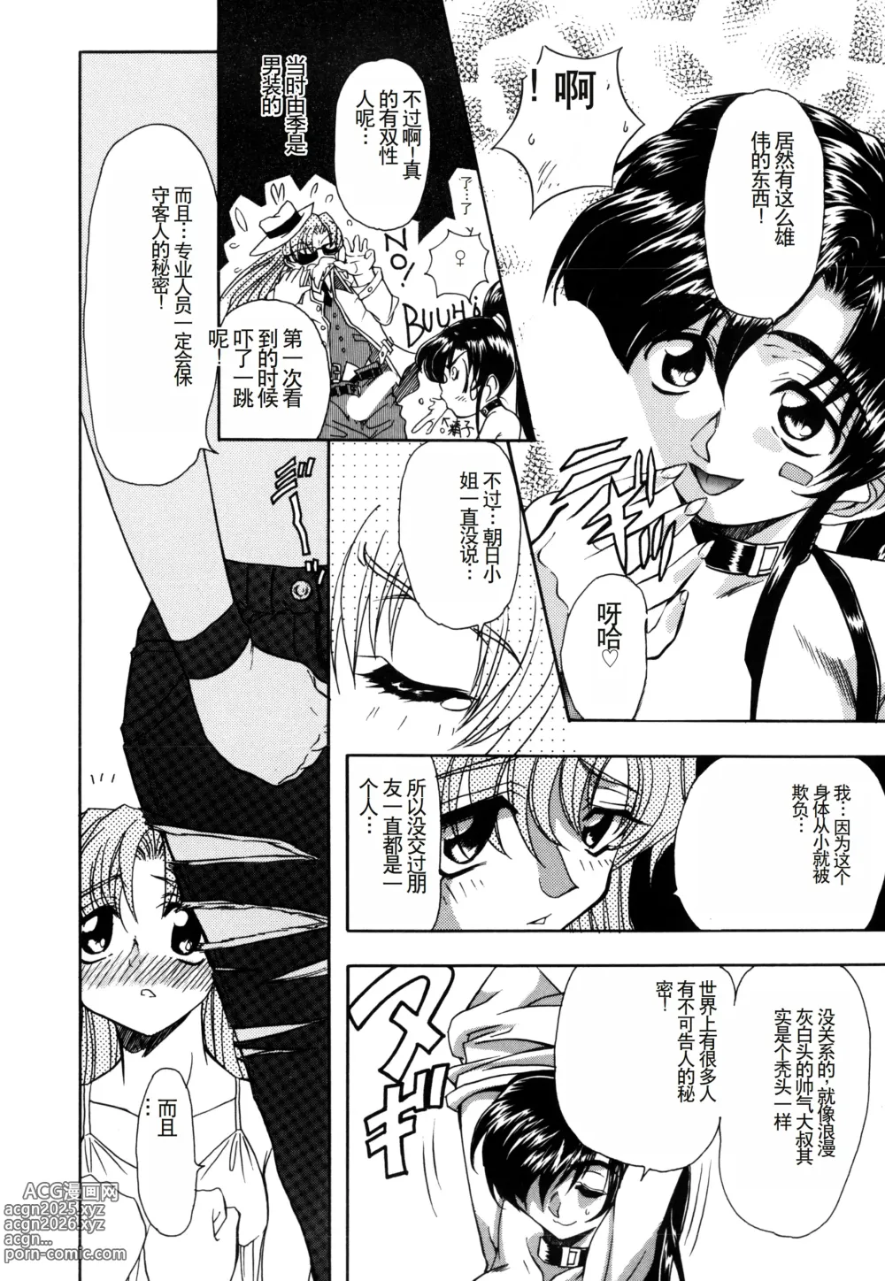 Page 6 of manga Inran Dorei Mama