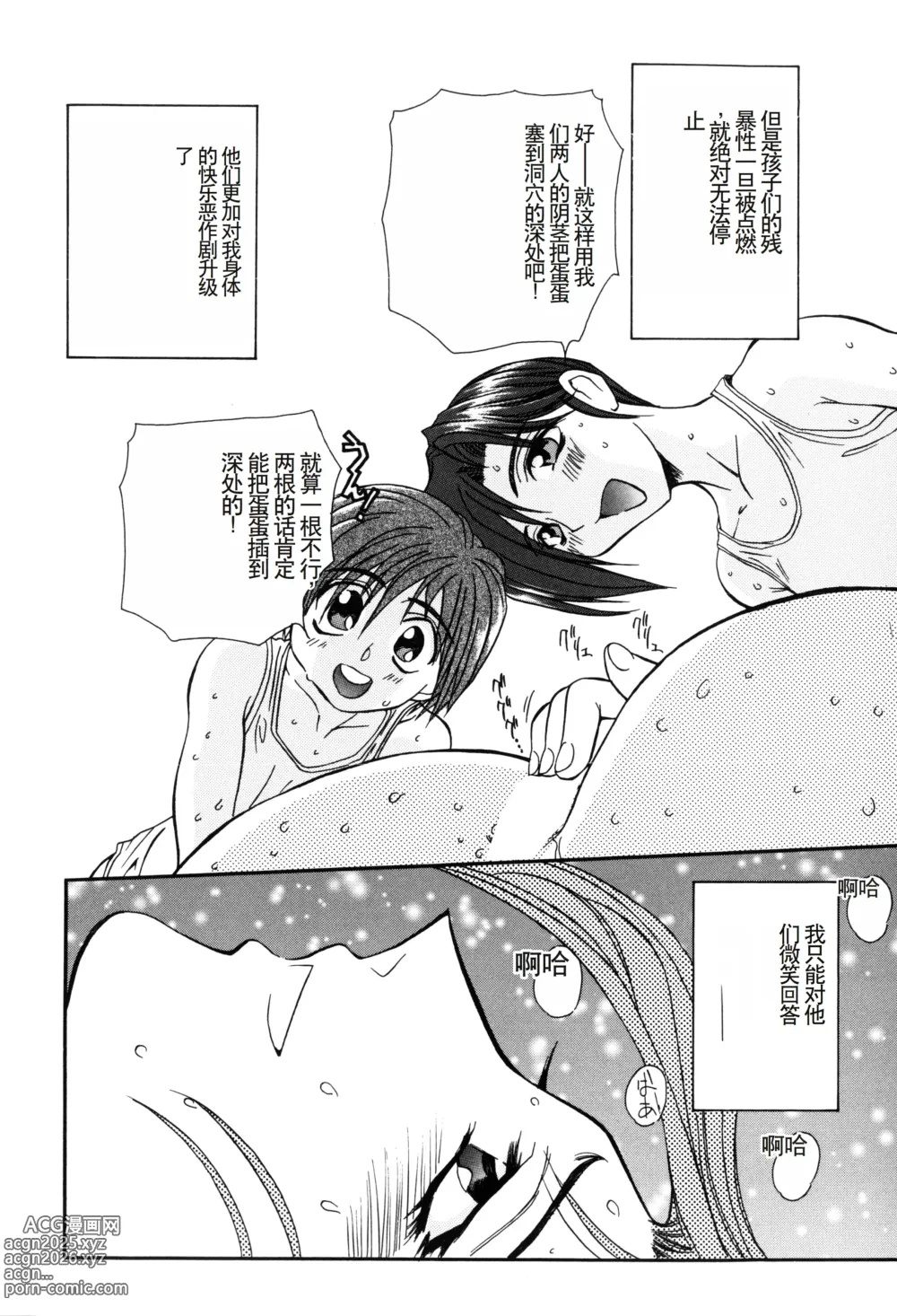 Page 96 of manga Inran Dorei Mama