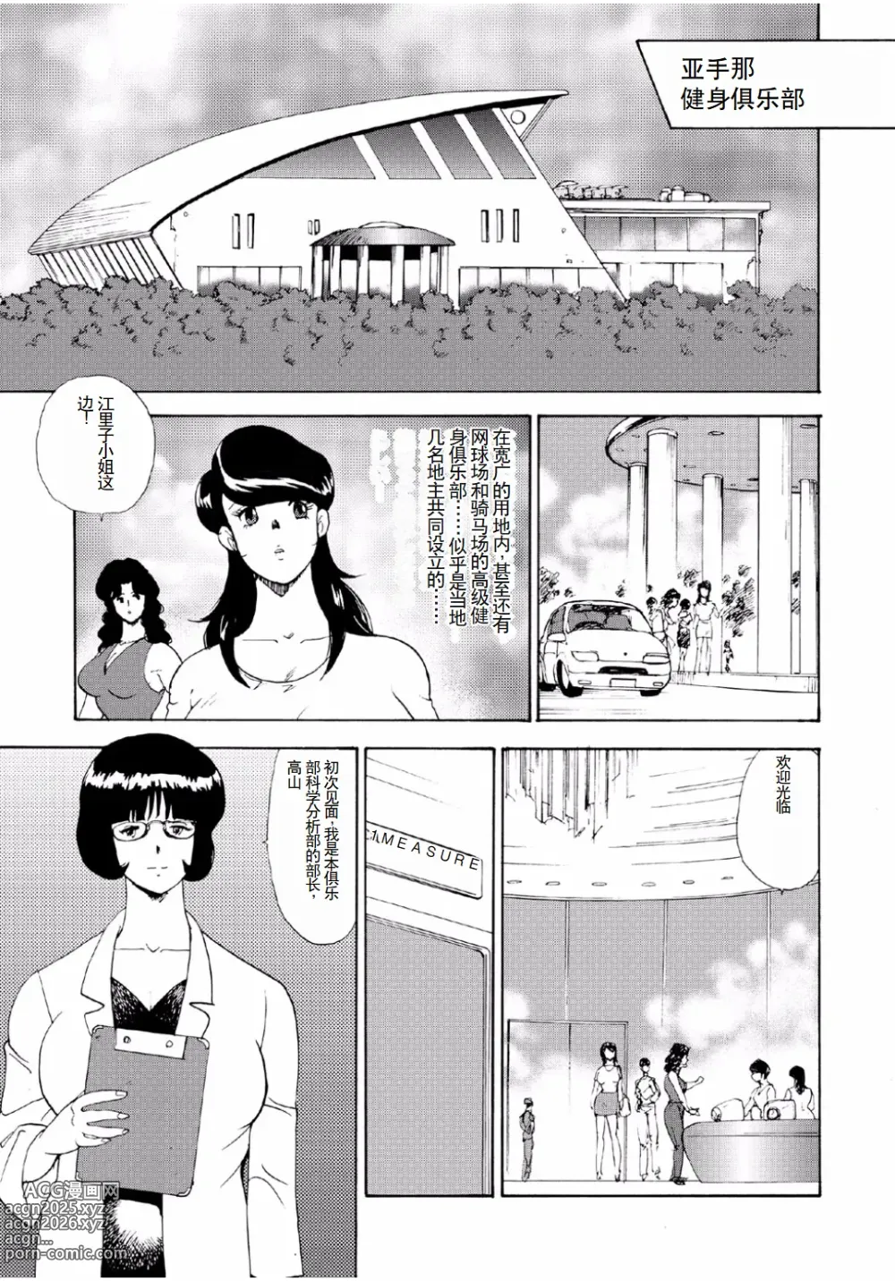 Page 11 of manga Hitozuma Jigoku Eriko