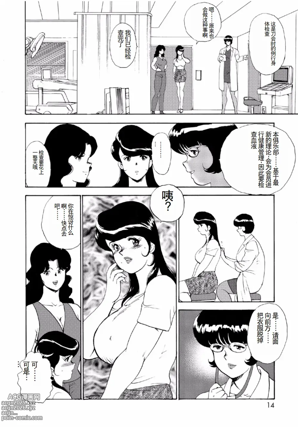 Page 12 of manga Hitozuma Jigoku Eriko
