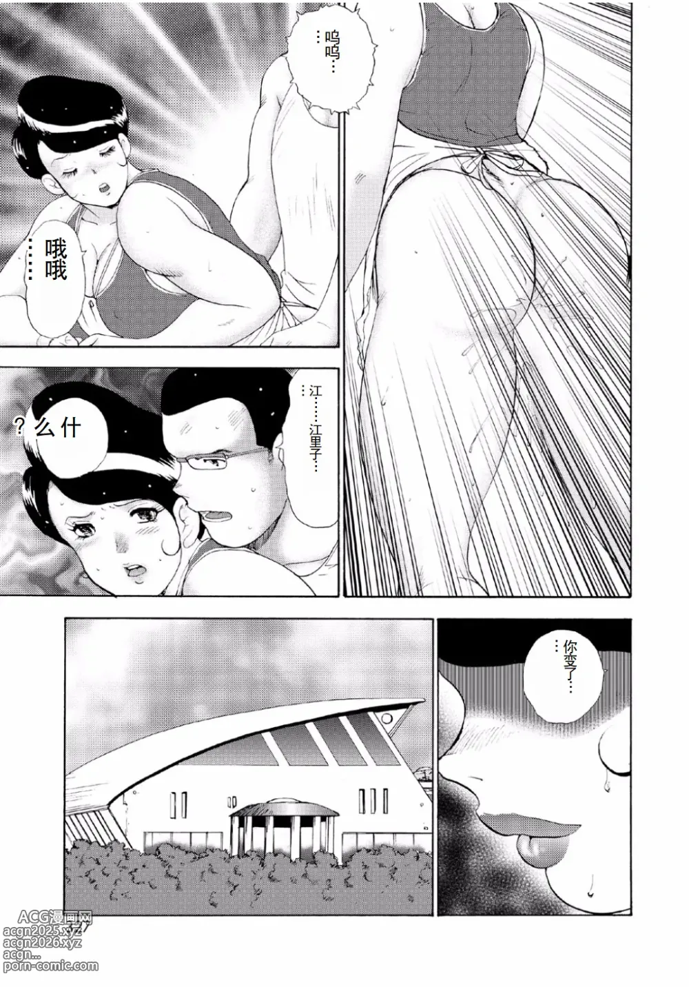 Page 325 of manga Hitozuma Jigoku Eriko