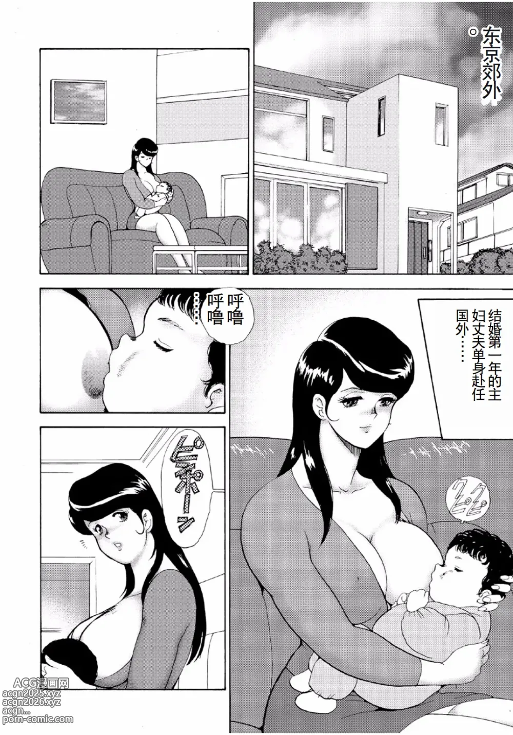 Page 6 of manga Hitozuma Jigoku Eriko