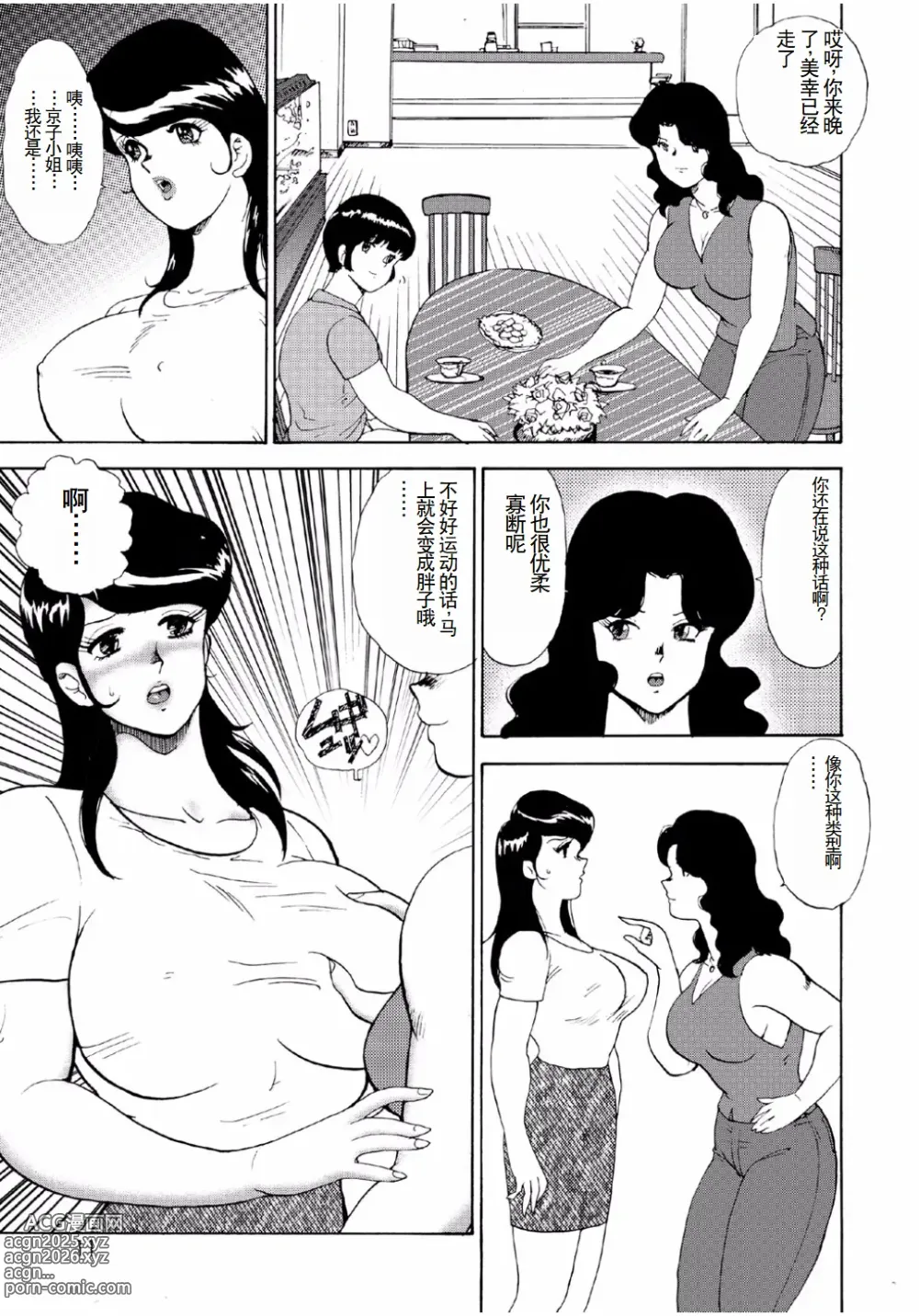 Page 9 of manga Hitozuma Jigoku Eriko