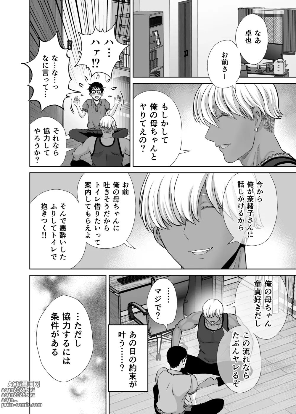 Page 11 of doujinshi Mother swapping 1 ~The story of giving away my mother and having sex with young moms
