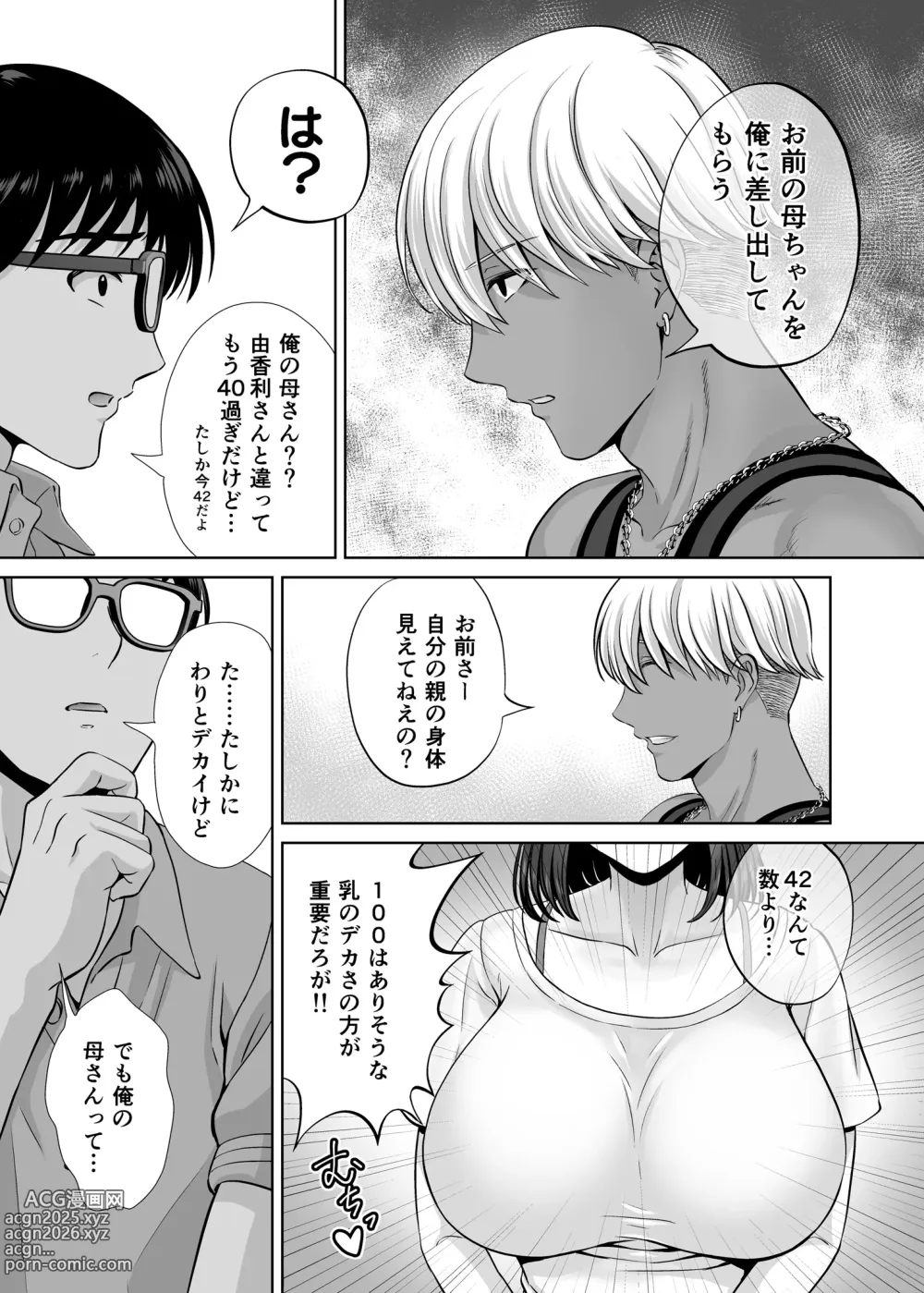 Page 12 of doujinshi Mother swapping 1 ~The story of giving away my mother and having sex with young moms
