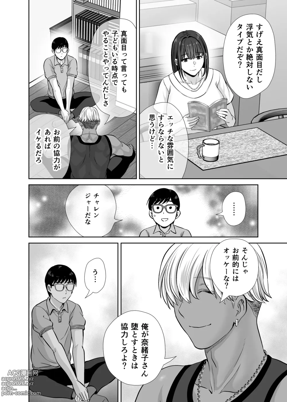 Page 13 of doujinshi Mother swapping 1 ~The story of giving away my mother and having sex with young moms