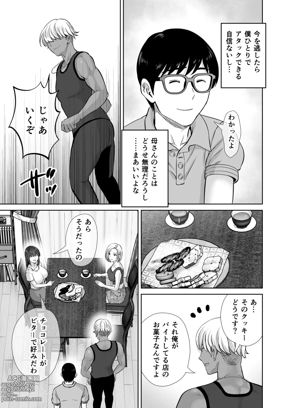 Page 14 of doujinshi Mother swapping 1 ~The story of giving away my mother and having sex with young moms