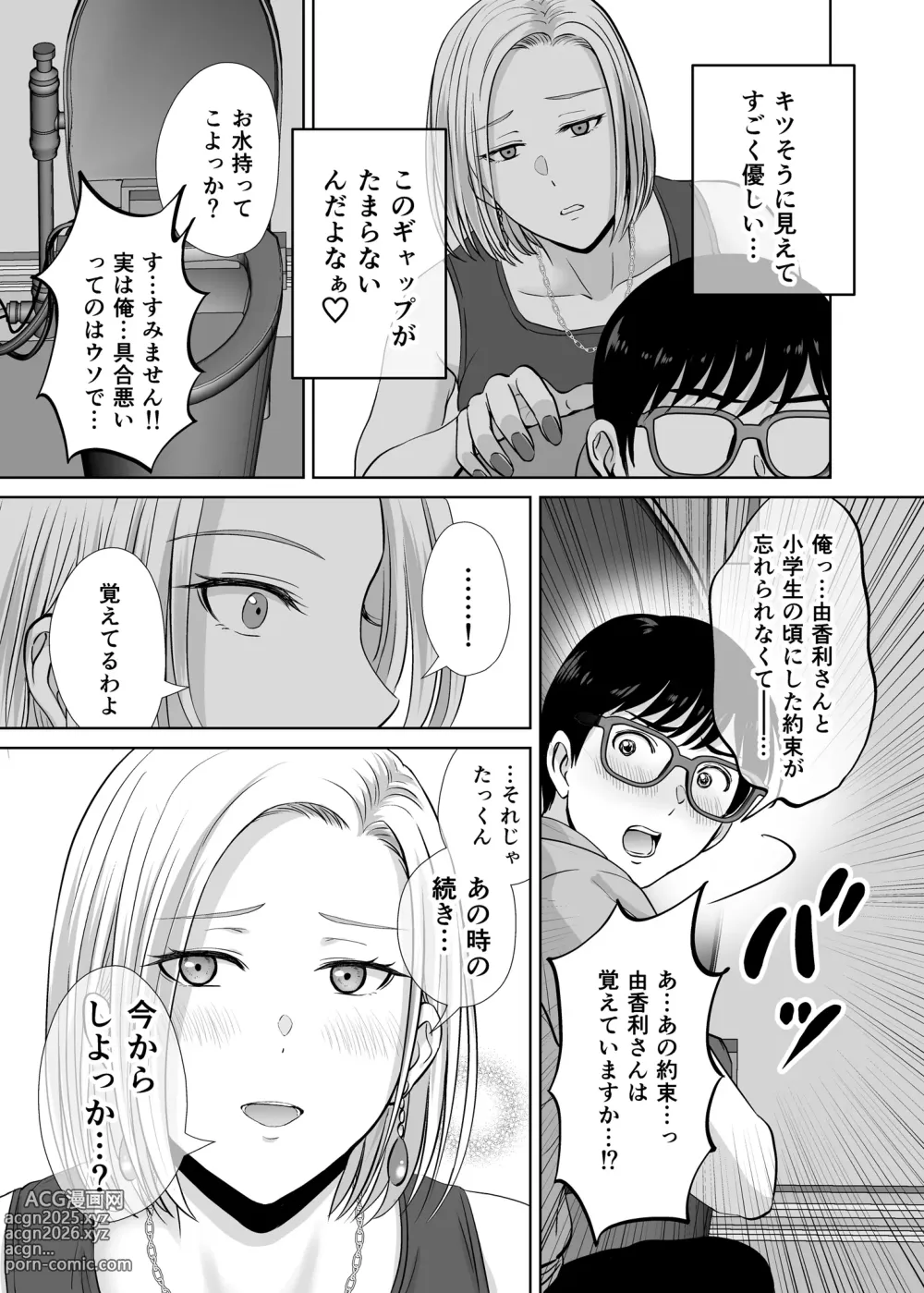 Page 16 of doujinshi Mother swapping 1 ~The story of giving away my mother and having sex with young moms