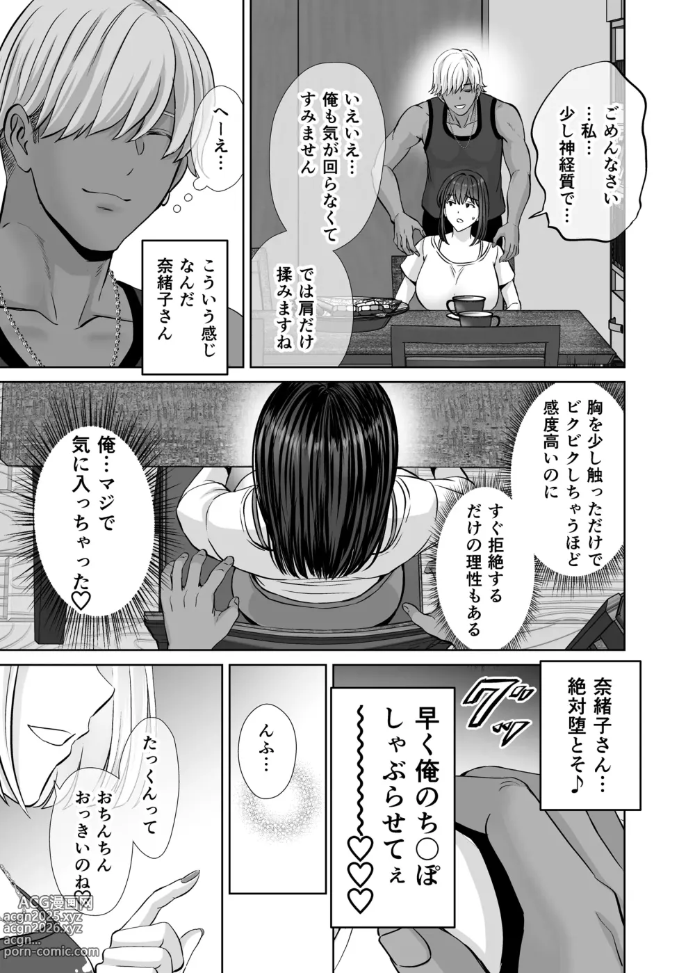 Page 20 of doujinshi Mother swapping 1 ~The story of giving away my mother and having sex with young moms