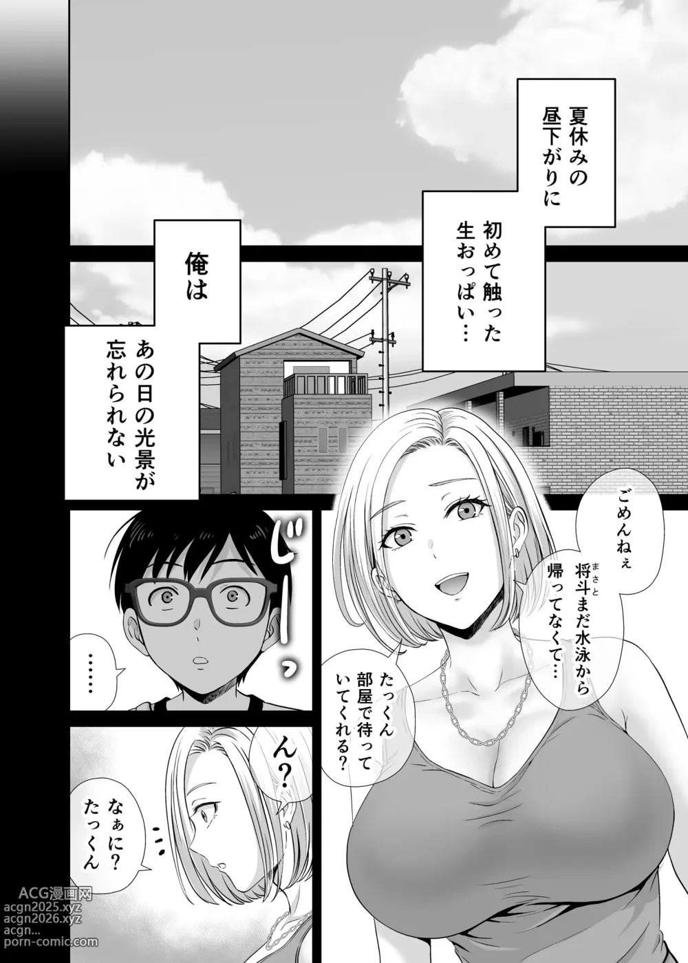 Page 3 of doujinshi Mother swapping 1 ~The story of giving away my mother and having sex with young moms