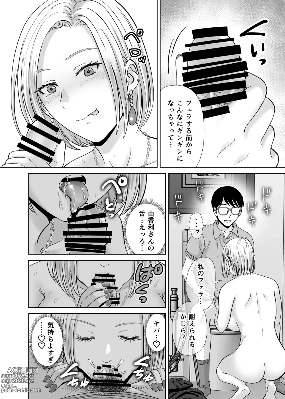 Page 21 of doujinshi Mother swapping 1 ~The story of giving away my mother and having sex with young moms