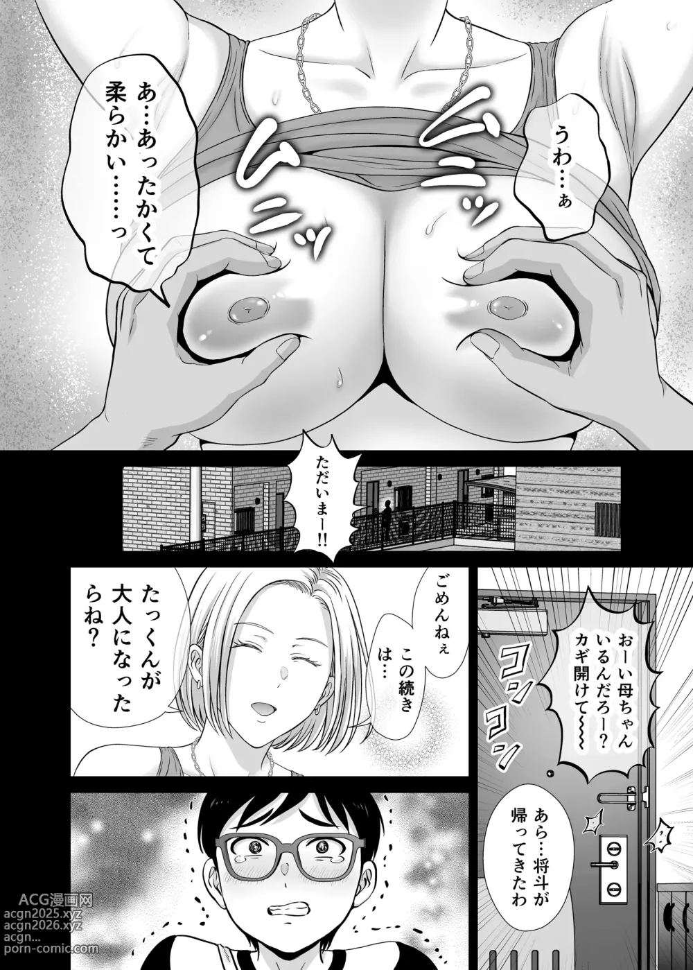 Page 5 of doujinshi Mother swapping 1 ~The story of giving away my mother and having sex with young moms