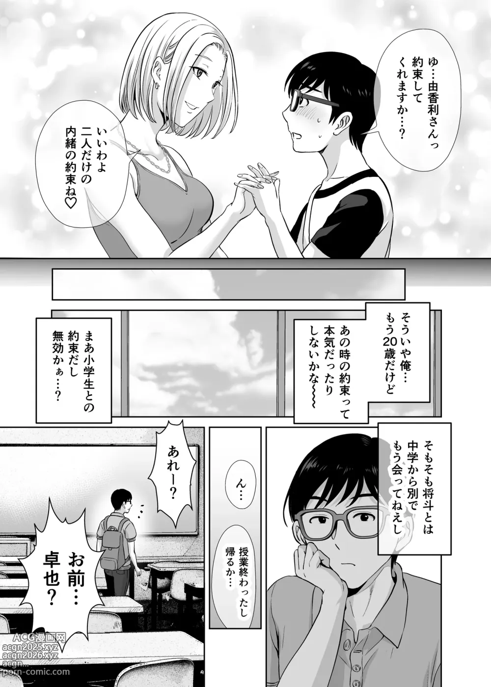 Page 6 of doujinshi Mother swapping 1 ~The story of giving away my mother and having sex with young moms