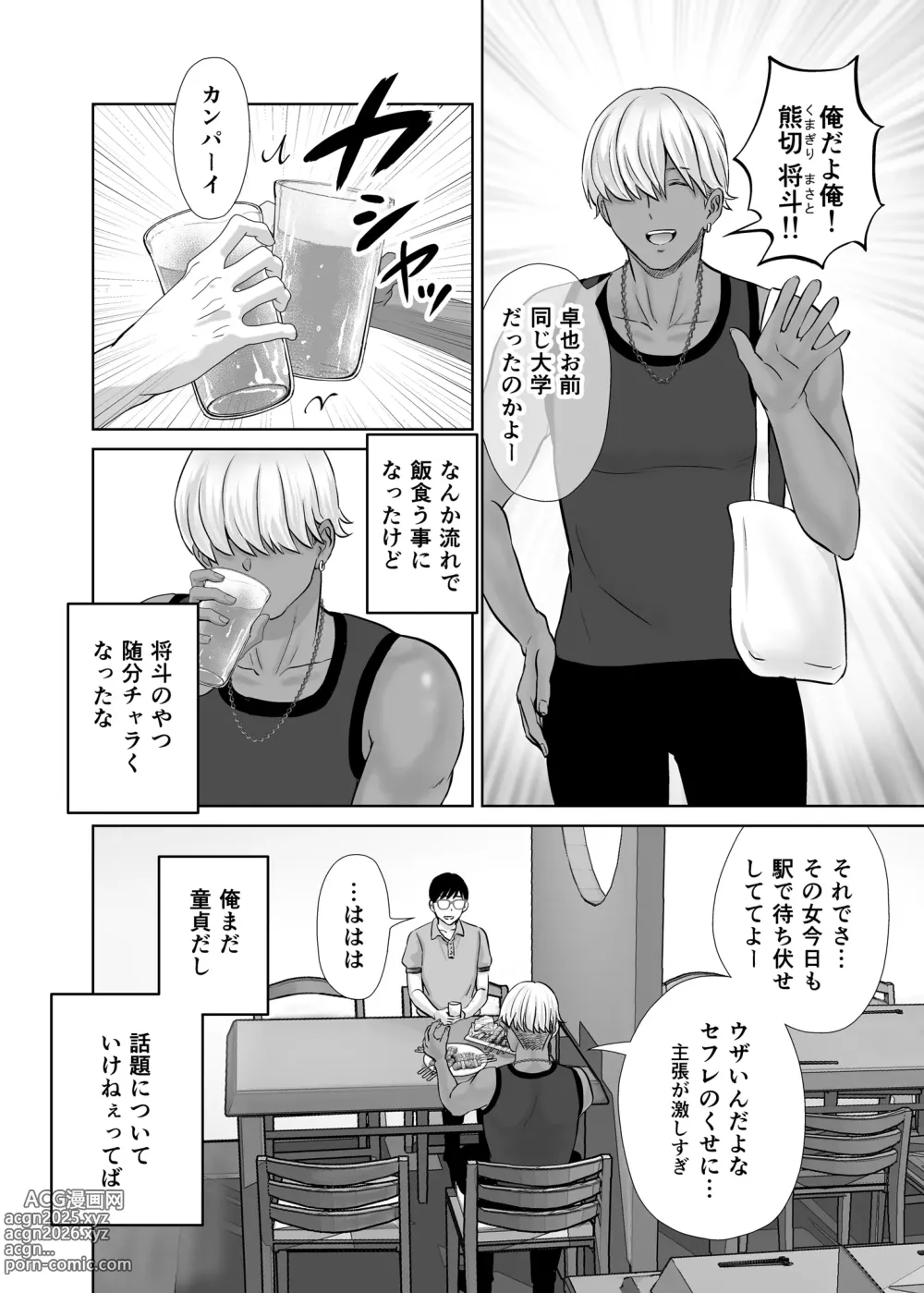 Page 7 of doujinshi Mother swapping 1 ~The story of giving away my mother and having sex with young moms