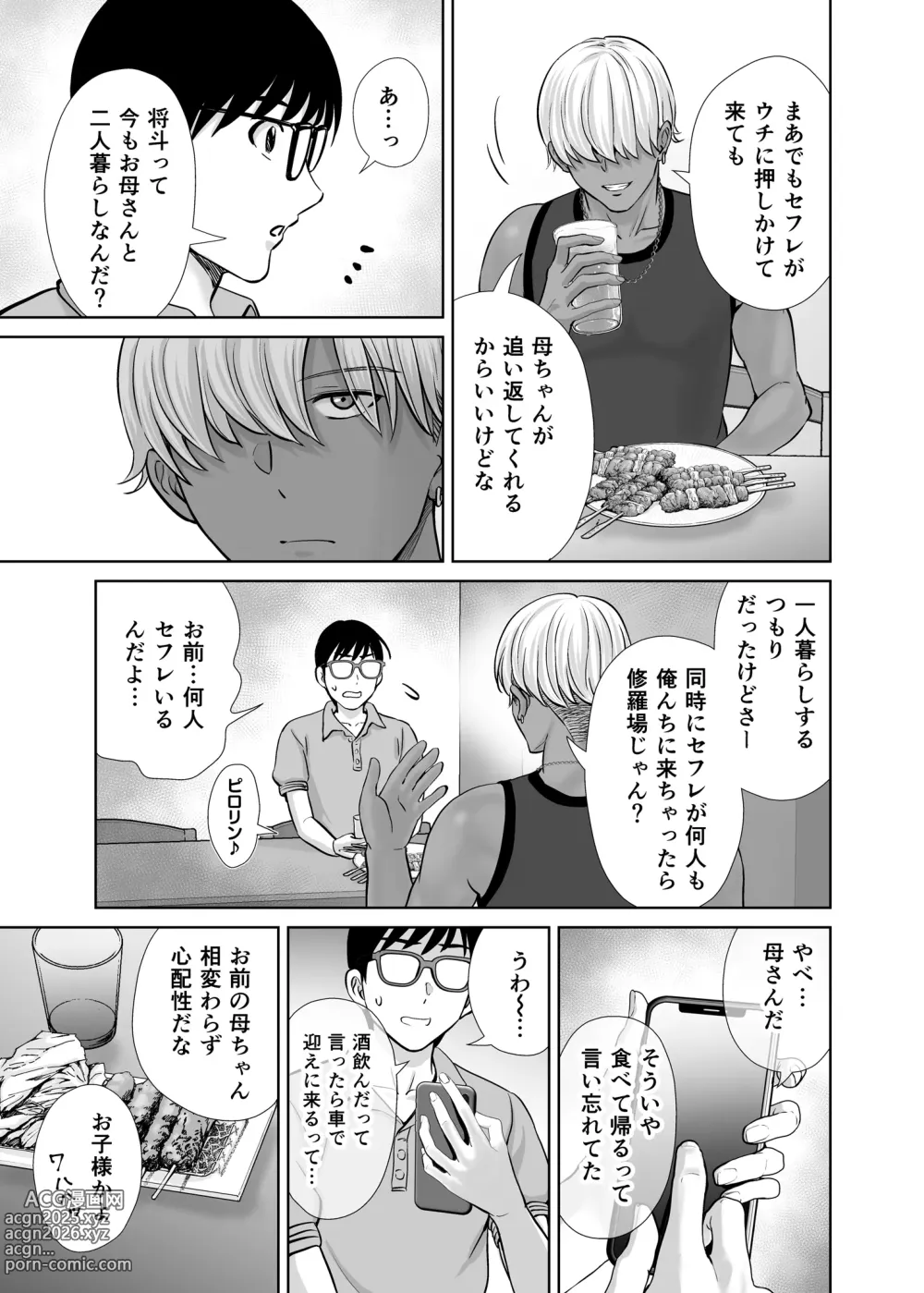 Page 8 of doujinshi Mother swapping 1 ~The story of giving away my mother and having sex with young moms