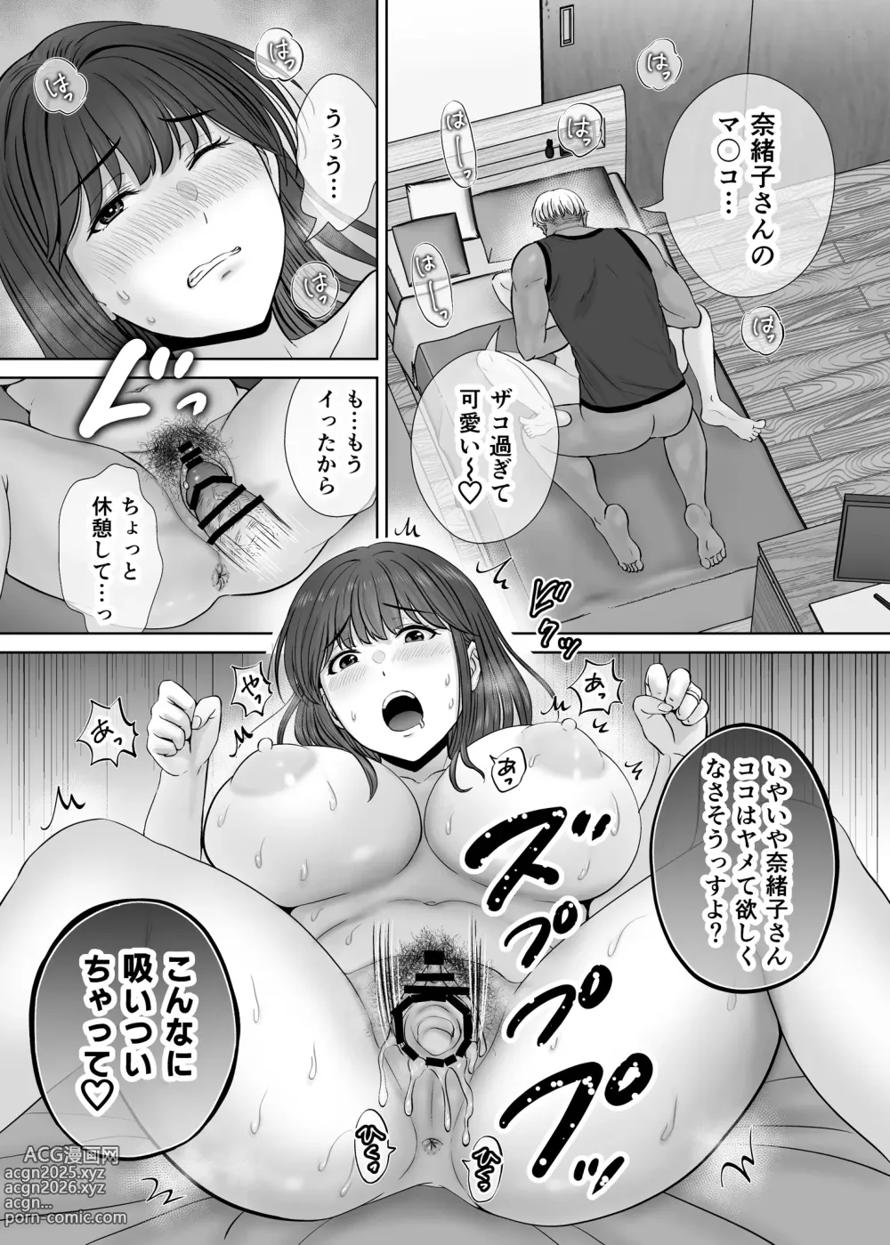 Page 74 of doujinshi Mother swapping 1 ~The story of giving away my mother and having sex with young moms