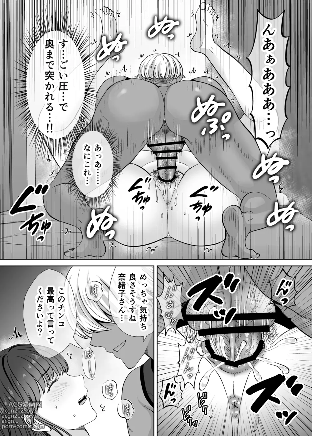 Page 75 of doujinshi Mother swapping 1 ~The story of giving away my mother and having sex with young moms