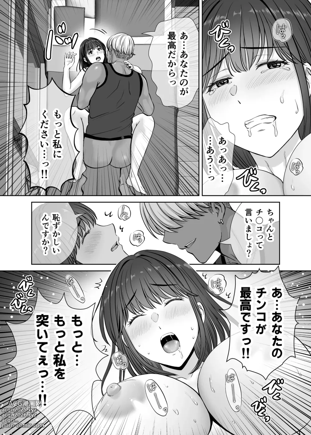 Page 77 of doujinshi Mother swapping 1 ~The story of giving away my mother and having sex with young moms