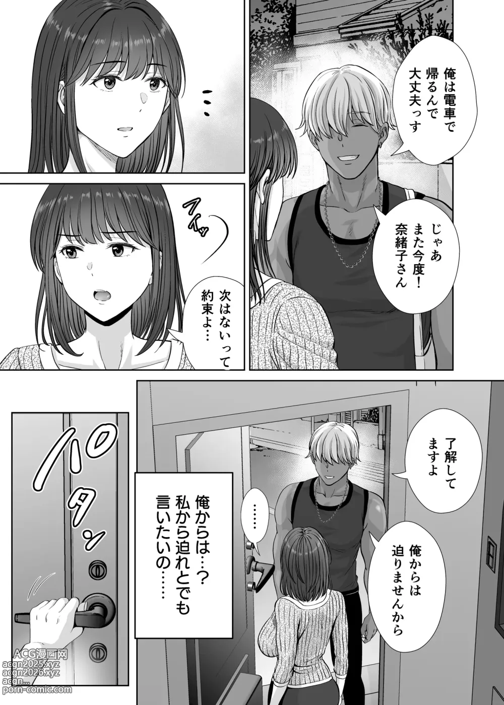Page 84 of doujinshi Mother swapping 1 ~The story of giving away my mother and having sex with young moms