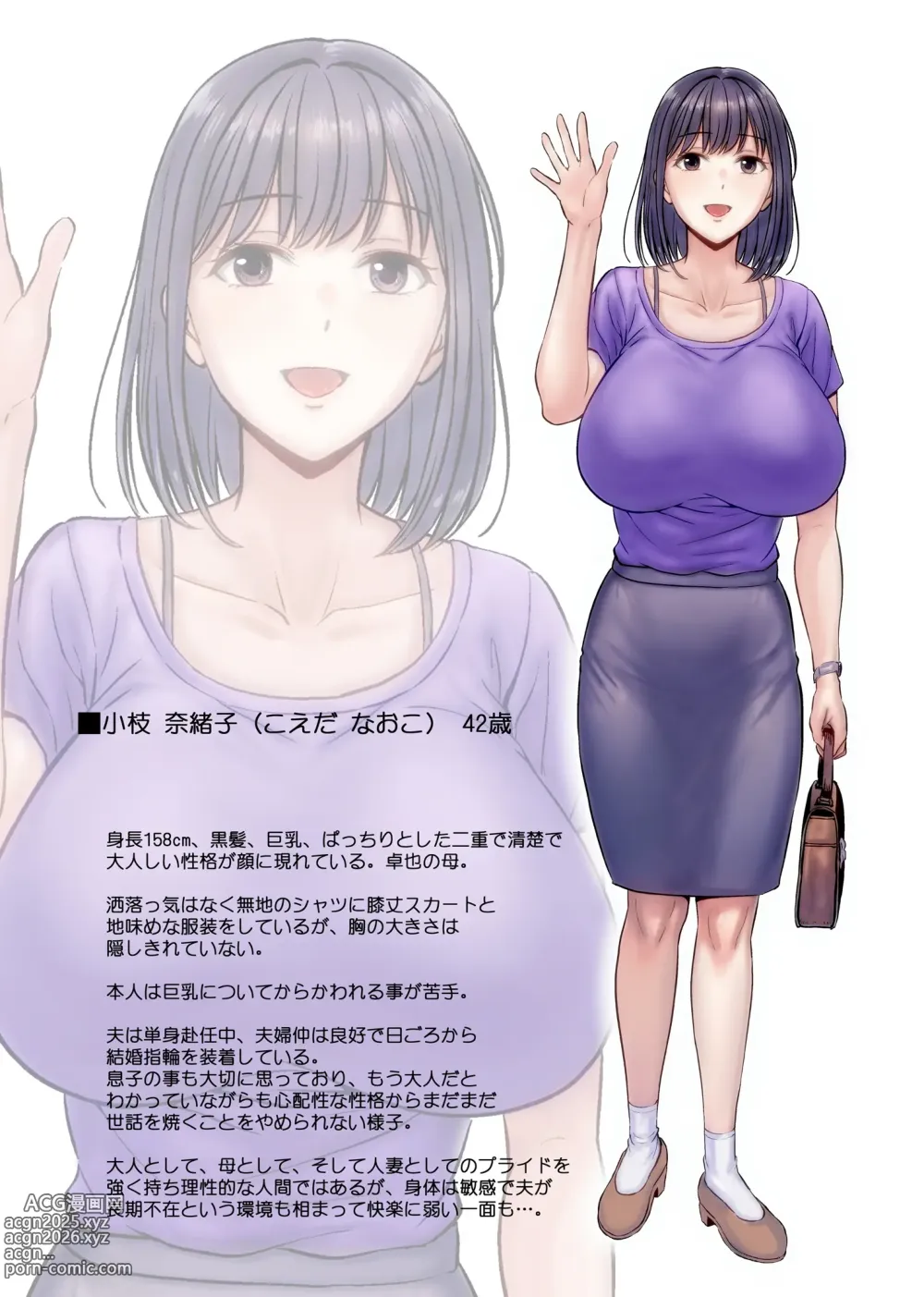 Page 89 of doujinshi Mother swapping 1 ~The story of giving away my mother and having sex with young moms