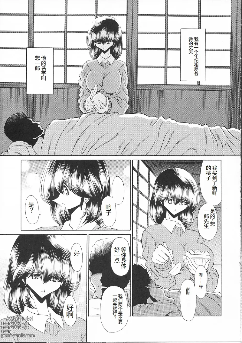 Page 6 of doujinshi Ikkokukan Kanri Nisshi