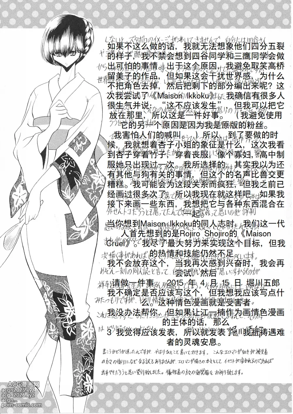 Page 52 of doujinshi Ikkokukan Kanri Nisshi