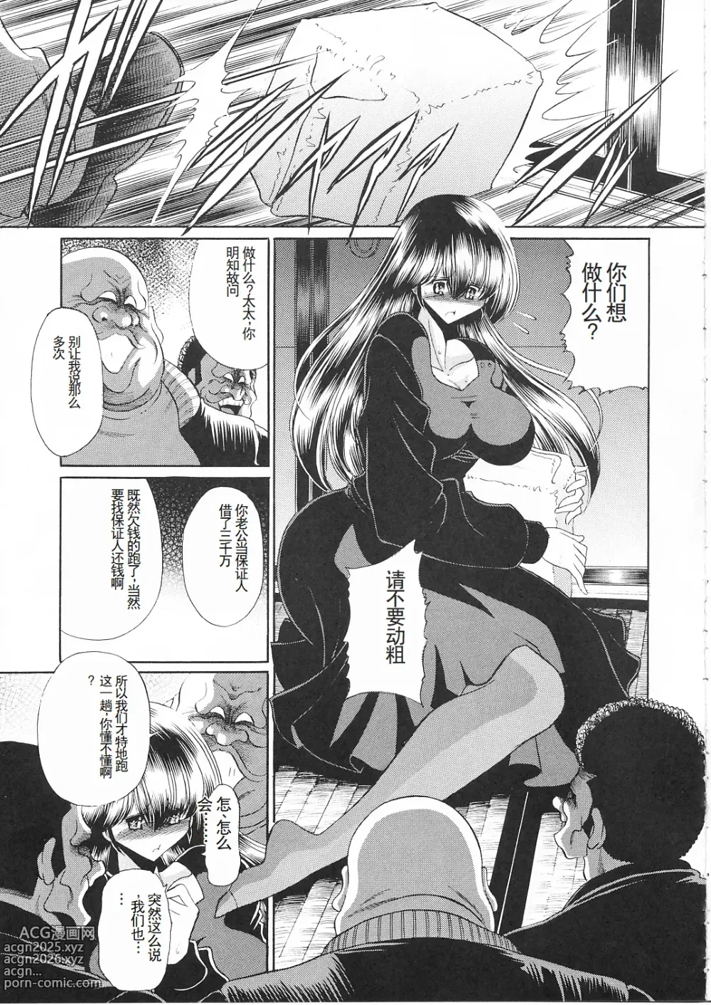 Page 8 of doujinshi Ikkokukan Kanri Nisshi