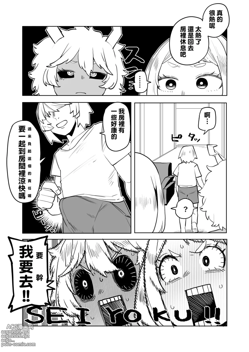 Page 3 of doujinshi Teisou Gyakuten Mono Uraraka & Ashido no Baai