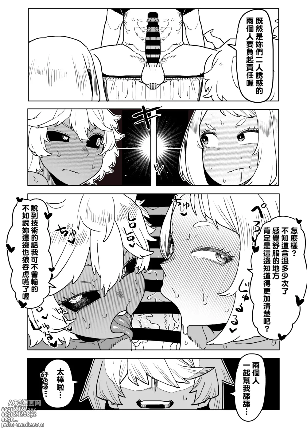 Page 5 of doujinshi Teisou Gyakuten Mono Uraraka & Ashido no Baai